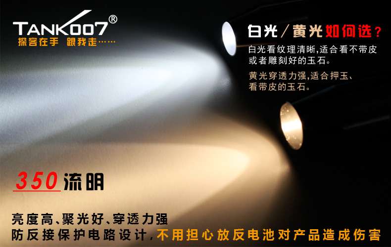 新手收藏家必用珠寶玉石鑒定工具——TANK007照玉手電筒！